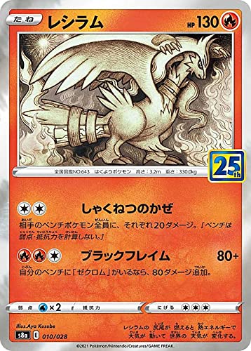 Amazon.co.jp: ポケモンカードゲーム S8a 010/028 レシラム 炎 拡張