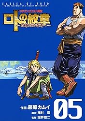 ドラゴンクエスト列伝 ロトの紋章～紋章を継ぐ者達へ～ 16巻 (デジタル