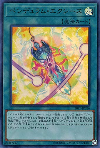 Amazon.co.jp: 遊戯王カード ペンデュラム・エクシーズ(ウルトラレア