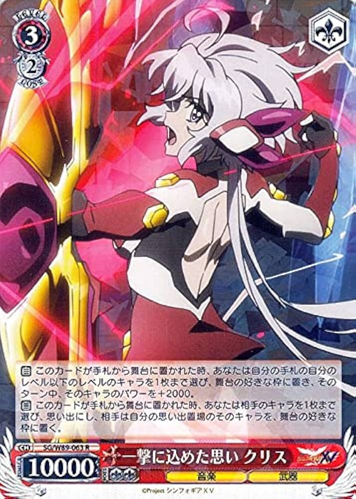 Amazon.co.jp: ヴァイスシュヴァルツ 戦姫絶唱シンフォギアXV 一撃に