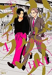 Amazon.co.jp: ハッピークソライフ 【電子限定特典付き】 (4