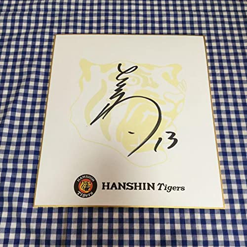 Amazon.co.jp: 岩崎優 直筆 サイン 色紙 阪神タイガース Z : 文房具