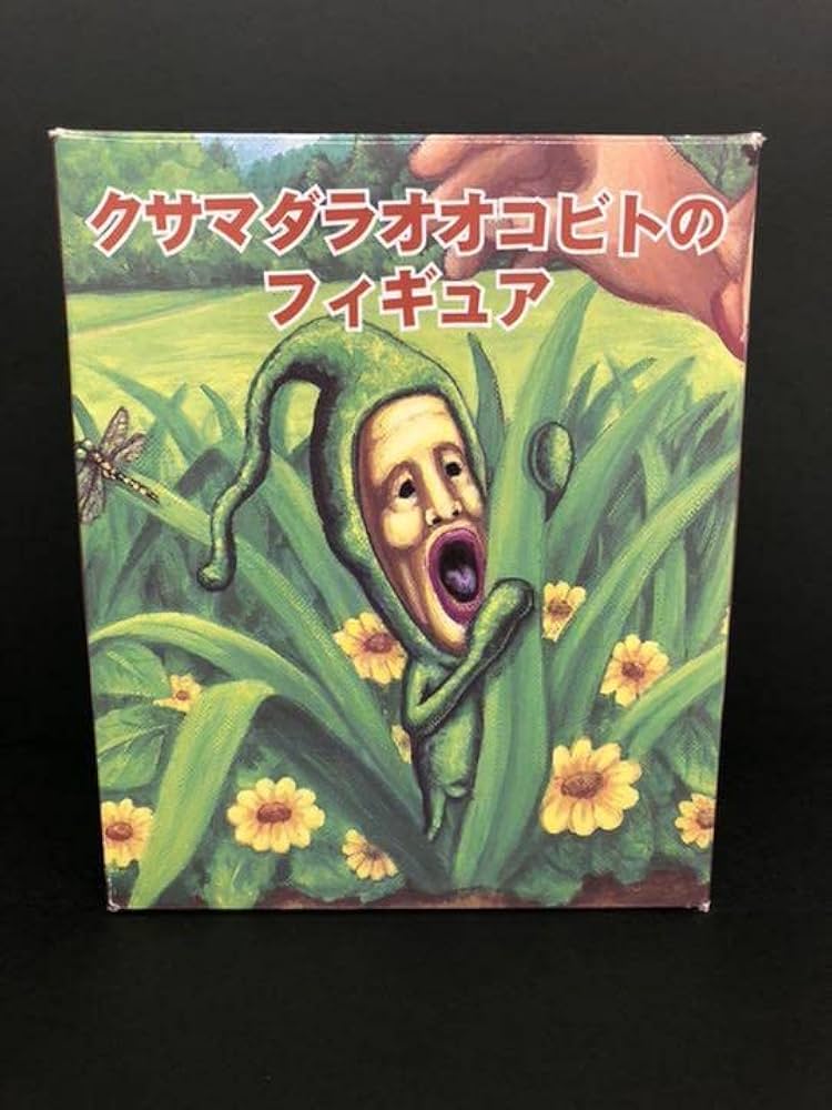 Amazon | こびとづかん クサマダラオオコビト フィギュア | フィギュア