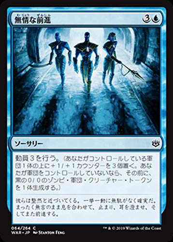 Amazon.co.jp: MTG マジック：ザ・ギャザリング 無情な前進(コモン) 灯