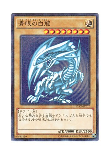 Amazon.co.jp: 遊戯王 日本語版 15AX-JPY07 Blue-Eyes White Dragon
