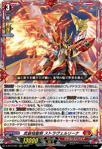 Amazon.co.jp: ヴァンガード D-BT13 001 武装焔聖剣 ストラヴェル