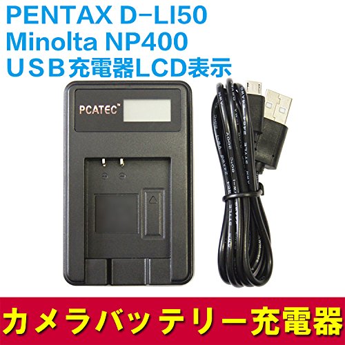 Amazon | 【PCATEC】 PENTAX D-LI50/NP-400 対応新型USB充電器☆LCD付
