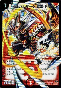 Amazon.co.jp: 【デュエルマスターズ】ボルバルザーク・紫電・ドラゴン
