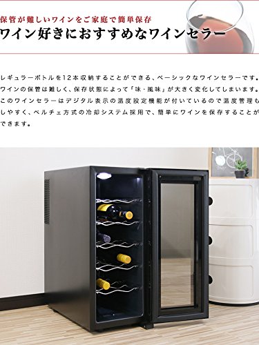 Amazon.co.jp: ottostyle.jp ワインセラー 容量 33L【最大 12本収納