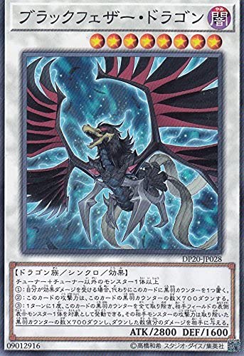 Amazon.co.jp: ブラックフェザー・ドラゴン ノーマル 遊戯王
