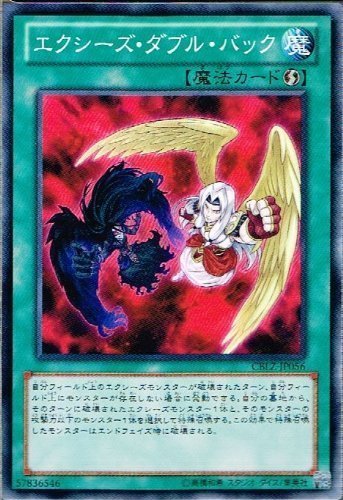 Amazon.co.jp: 遊戯王 CBLZ-JP056-N 《エクシーズ・ダブル・バック