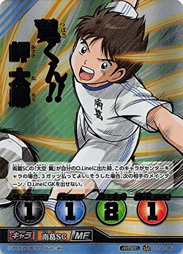 Amazon.co.jp: キャプテン翼FCG CT01-002 岬太郎（UR ウルトラレア