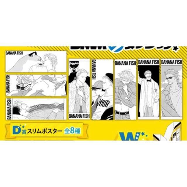 BANANAFISH バナナフィッシュ ポスター DMMスクラッチくじ BANANA FISH