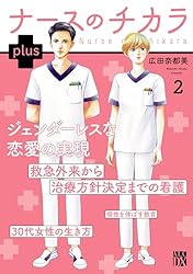 ナースのチカラ plus【電子単行本】 6 (A.L.C. DX) | 広田奈都美