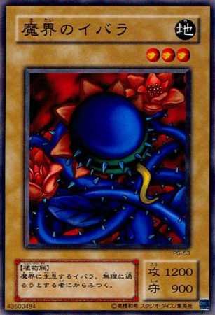 Amazon.co.jp: 【シングルカード】遊戯王 魔界のイバラ PG-53