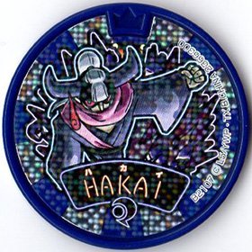 Amazon.co.jp: 妖怪メダルドリーム03/破怪【ホロ】 : おもちゃ