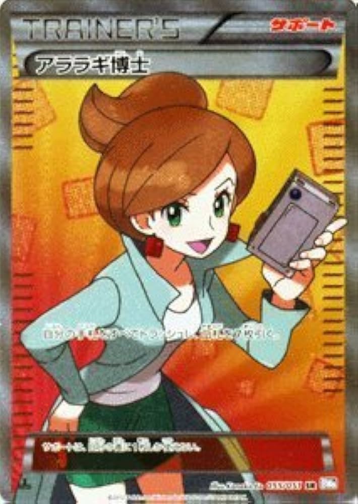 Amazon.co.jp: ポケモンカード【アララギ博士】【SRキラ】PMBW8-RN055