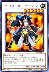 Amazon.co.jp: 遊戯王カード【ゴヨウ・ガーディアン】 DE03-JP017-R
