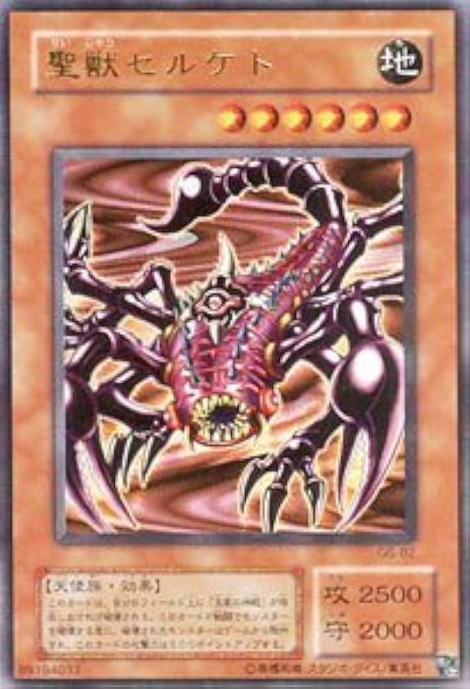 Amazon.co.jp: G6-B2 UR 聖獣セルケト【遊戯王シングルカード】 : ホビー