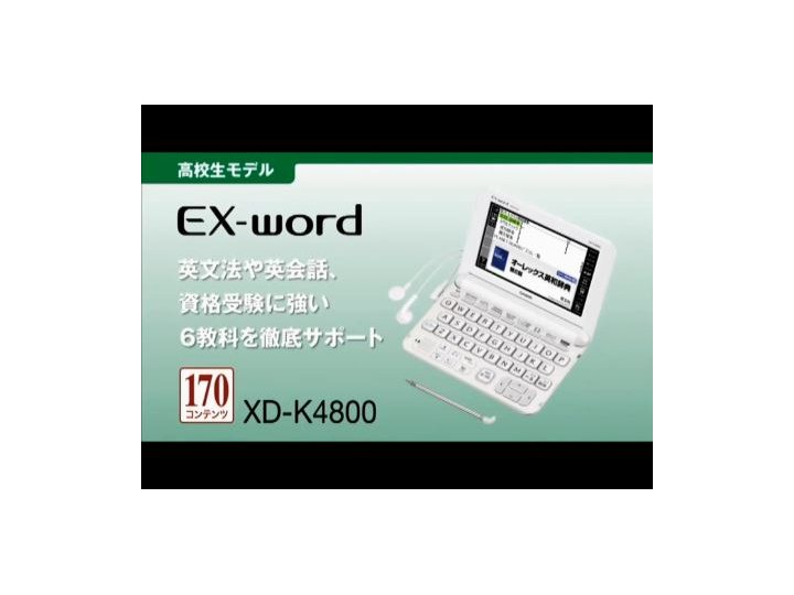 Amazon | カシオ 電子辞書 エクスワード 高校生モデル XD-K4800BW