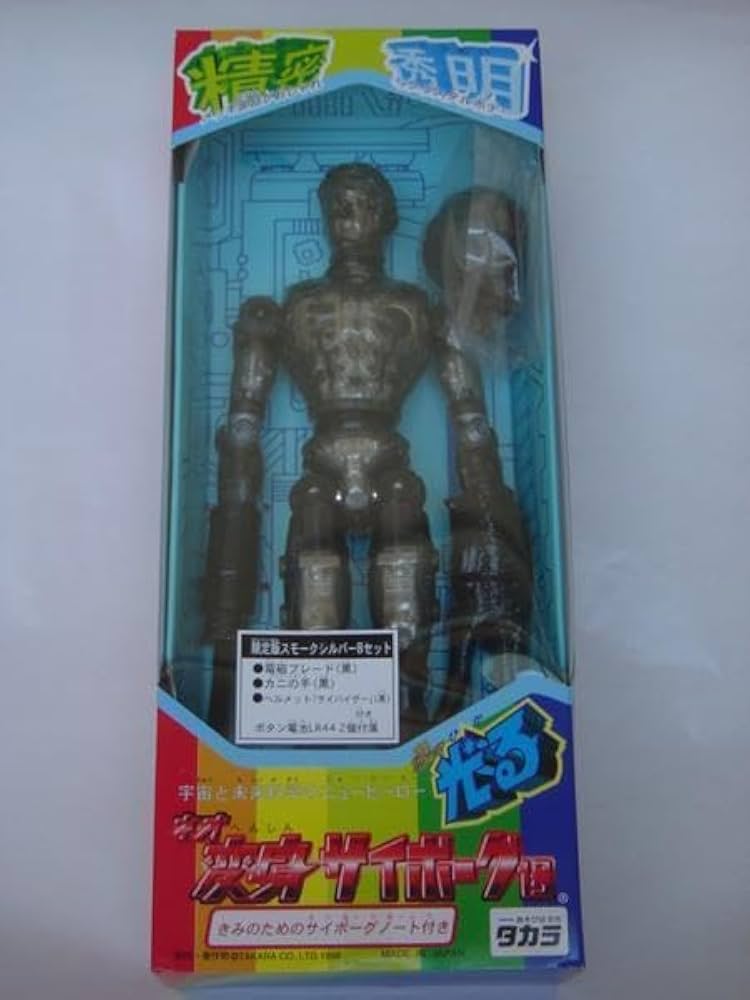 Amazon.co.jp: タカラネオ変身サイボーグ1号【限定版スモークシルバーB