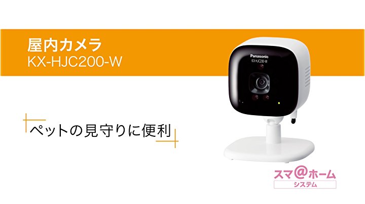 Amazon.co.jp: パナソニック 屋内カメラキット KX-HJC200K-W : DIY