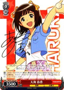 Amazon.co.jp: ヴァイスシュヴァルツ 天海 春香 (サイン) スペシャル