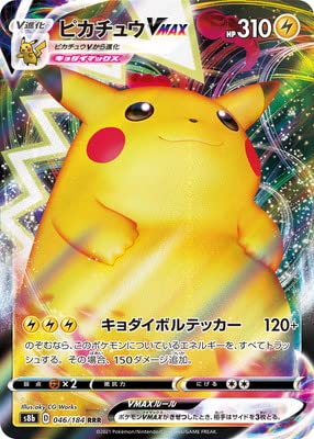Amazon.co.jp: ポケモンカードゲーム PK-S8b-046 ピカチュウVMAX RRR