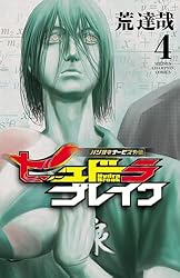 Amazon.co.jp: ハリガネサービス外伝ヒュドラブレイク 10 (少年