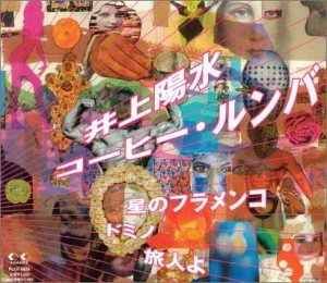 Amazon.co.jp: コーヒー・ルンバ - 井上陽水: ミュージック