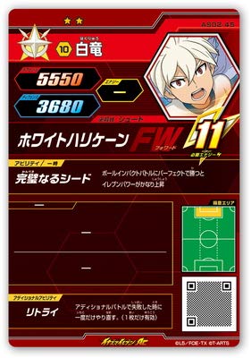 Amazon.co.jp: イナズマイレブンAC AS02-45 白竜 R : おもちゃ