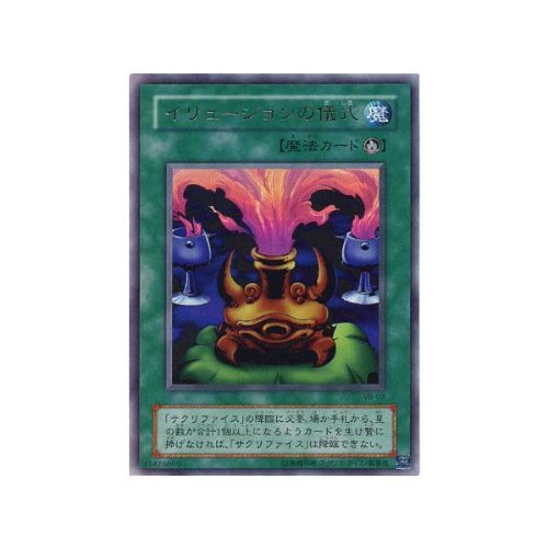 Amazon.co.jp: 遊戯王OCG イリュージョンの儀式 ウルトラレア VB-02-UR