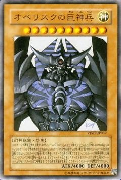 Amazon.co.jp: UR◇オベリスクの巨神兵（VJMP－JP037