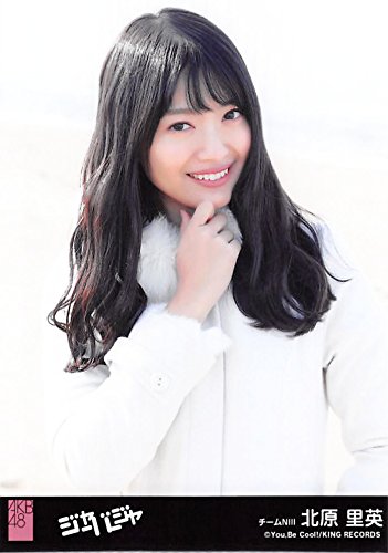 Amazon.co.jp: 【北原里英】 公式生写真 AKB48 ジャーバージャ 劇場盤