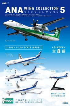 Amazon | ANAウイングコレクション5 ［1.1/300 DHC8-Q400 エコボン塗装