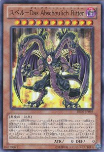Amazon.co.jp: 遊戯王OCG ユベル-Das Abscheulich Ritter DE02-JP069N