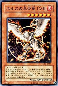 Amazon.co.jp: SOD-JP007 SR ホルスの黒炎竜LV6【遊戯王シングルカード