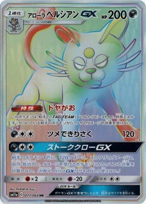 アローラペルシアンGX SR PSA10 アローラペルシアンGX SR PSA10