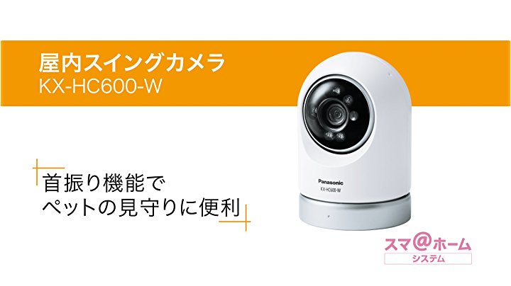 Amazon.co.jp: パナソニック 屋内スイングカメラキット KX-HC600K-W
