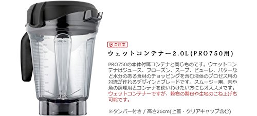 Amazon | 【公式】Vitamix 2L ウェットコンテナ (Pro750・E320用