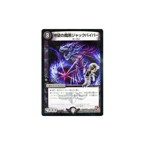 Amazon.co.jp: デュエルマスターズ【絶望の魔黒ジャックバイパー（H.C.
