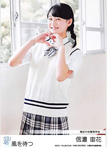 Amazon.co.jp: 【信濃宙花】 公式生写真 STU48 風を待つ 劇場盤