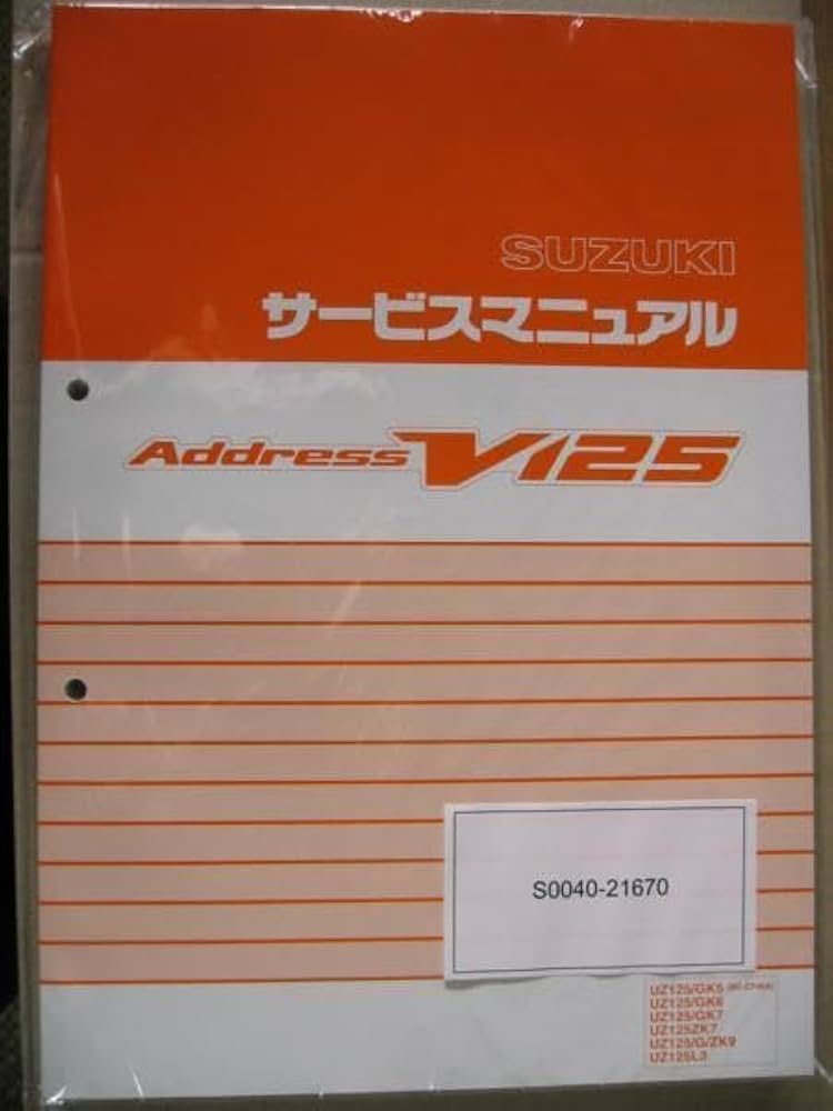 Amazon.co.jp: スズキ純正 サービスマニュアル アドレスV125 CF46A