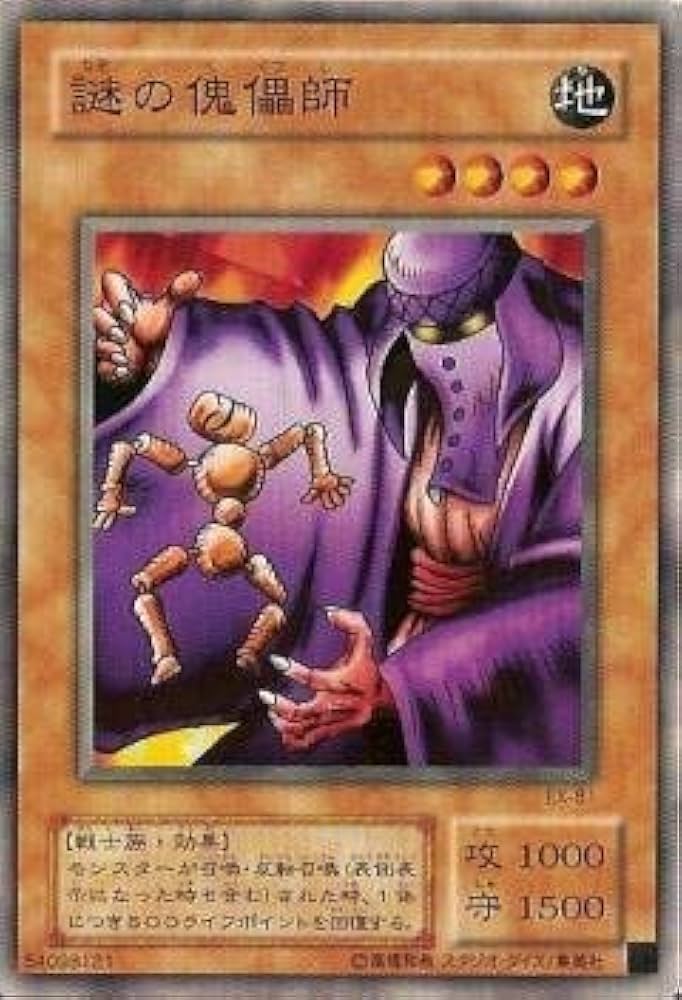 Amazon.co.jp: 遊戯王/第2期/EX-R/EX-81 謎の傀儡師 : ホビー