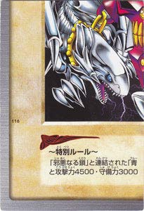 青眼の白龍3体連結 4500攻撃力 遊戯王 青眼の白竜3体連結 バンダイ版