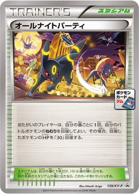 Amazon.co.jp: ポケモンカードゲーム PK-XY-P-139 オールナイト
