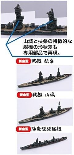 Amazon | フジミ模型 1/3000 集める軍艦シリーズ No.6 捷一号作戦 西村