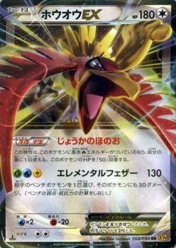 Amazon.co.jp: ポケモンカードXY ホウオウEX（RR） /破天の怒り（PMXY9