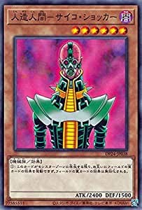 Amazon.co.jp: 人造人間－サイコ・ショッカー ノーマル 遊戯王 冥闇の