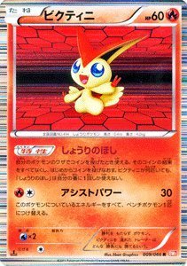 Amazon.co.jp: ポケモンカード BW2 【ビクティニ】【R】 《レッド
